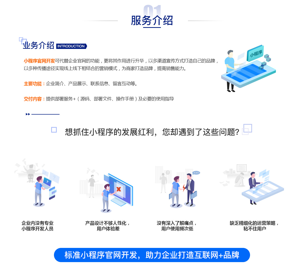 小程序官网开发
